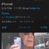 ポールマッカートニーの携帯はiPhone8