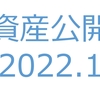 【資産公開】セミリタイアへの軌跡｜2022年1月