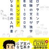 未経験からエンジニアへの転職：新しいキャリアへの道筋