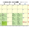 2023年4月の開校予定