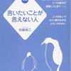 「お前は嫌われている」という毒母の嘲笑