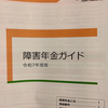 障害年金申請への第1ステップ