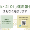 鎌倉投信「結い2101」運用報告会（2022年・秋）