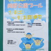 横浜西区岡野公園プール行ってきたよ（屋外プール）平沼橋駅周辺情報口コミ評判