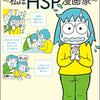 敏感すぎる自分と、社会福祉士試験勉強の共通点