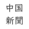 “株式会社中国新聞社”の第71期決算公告が“中国新聞”に掲載されていた