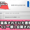 山形環境事務組合の都合で公開が延長されていた情報がようやく（一部）公開されました | 山形県上山市川口清掃工場問題