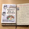 【読書感想レビュー】坪田聡さん著「朝5時起きが習慣になる5時間快眠法」を読みました。