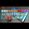 今日がポケモンGO5周年ということで久しぶりに復帰してみた