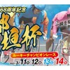 2021  競輪選手の賞金ランキング~3/10