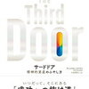 【書評vol.84】成功者の秘訣がわかる本『サードドア-精神的資産のふやし方-』著：アレックス・バナヤン