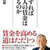 「どうすれば日本人の賃金は上がるのか」