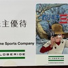 グローブライド 株主優待 到着、いつ届く