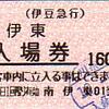 伊豆急全線ウォーク２