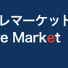 プレマーケットとは？　検証してみました。