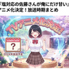 『塩対応の佐藤さんが俺にだけ甘い』アニメ化放送はいつ？あらすじ・声優・原作を超徹底解説！