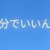 「変な人」がこの世界で苦しまずに生きていくために🍀（変な人じゃなくてもいいけど）