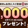 dマガジン、9周年「新規契約＆お気に入り登録3誌以上でdポイント5,000ポイントを抽選で99名にプレゼント！」キャンペーンを実施