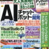 日経ソフトウエア 2021年11月号