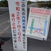 衝撃情報　荒川サイクリングロード朝霞水門近くの内間木橋が閉鎖される悲しみとカインズホームオープンのワクワク感の狭間で思うこと