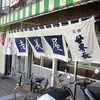 吉美屋のかす汁