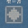 安倍元総理が関わっていた統一教会 ~これは異端キリスト教です