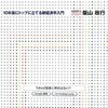 操体医科学研究所＠経済学を読む