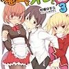 魔王なオレと不死姫の指輪3 (HJ文庫)