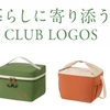 買い物もピクニックも快適！LOGOSの日常系新シリーズ「CLUB LOGOS」クーラーバッグ4種を徹底解剖！保冷力と機能性を両立した注目アイテム