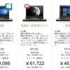 ThinkPad E450とE550の在庫状況