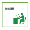 【勉強記録10】　9/25-27　労働安全衛生法　基礎固め③