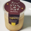 ＊スノークリスタル＊ 奇跡のプリン(キャラメル) 400円(税込)  【北海道旭川市】