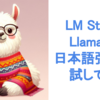 LM StudioでLlama3-8B日本語強化版を試してみた