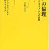 ケアの倫理と二層理論／「アイデンティティ哲学」がつまらない理由