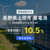 【これは!?】10.5％で上場企業の買取保証付案件が来た！