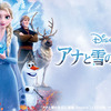 【アナ雪特集#1】『アナと雪の女王2』前作のアンチテーゼを盛り込み昇華させた、続編の傑作！