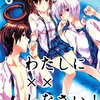 わたしにイライラしなさい！ その感情の変化こそ わたしと読者との絆だ!!