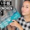 新しい手帳の紹介 Erin Condren Planner 2017| Friedia