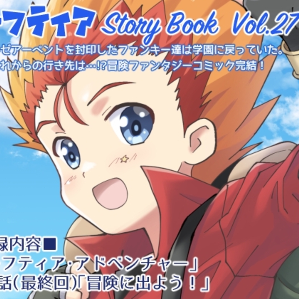 【同人誌レビュー】リーフティア Story Book Vol.27【MAX Revolution】