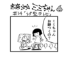 ４コマまんが　未来少女ミミちゃん　#14「うす型テレビ」