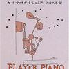 【小説・SF】『プレイヤー・ピアノ』—優れたディストピア小説は色褪せない