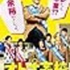 土曜ドラマ、オトナ高校　三浦春馬も黒木メイサも高橋克実も山田真歩もみ～んな処女＆童貞