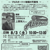 越谷の地域プロスポーツを考えてみませんか？