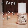 【SUGAr Vape】メロンパン リキッド