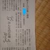 久々の新聞投稿