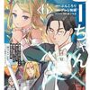 佐々木とピーちゃん｜6巻特典まとめ｜ストア一覧