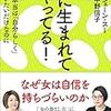 「女に生まれてもモヤってる！」　宝物のような言葉がたくさん！