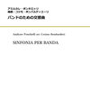 コジモ・ボンバルディエーリ編曲、ポンキエッリ「バンドのための交響曲」販売開始！