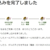 ちっぽけな寄付活動（2016/8）