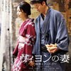 『ヴィヨンの妻　桜桃とタンポポ』(2009)